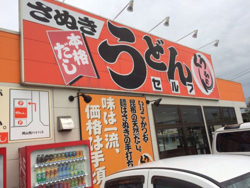 岡山田中『さぬきうどんくうちゃん本店』セルフでチーズ釜玉うどん!