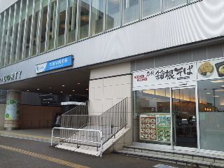 箱根そば成城学園前店(小田急成城学園前駅)