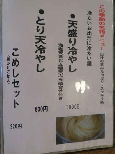 饂飩とお酒 からほり きぬ川 @大阪市中央区
