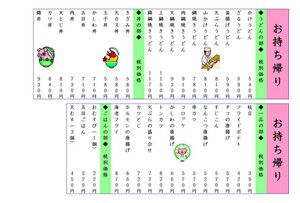 うどん(冷)のメニュー♪
