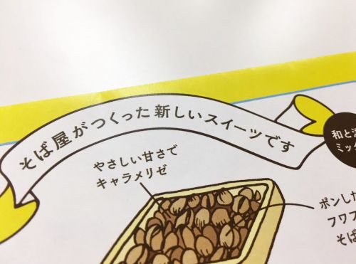 この秋登場!そば屋の新しいスイーツ