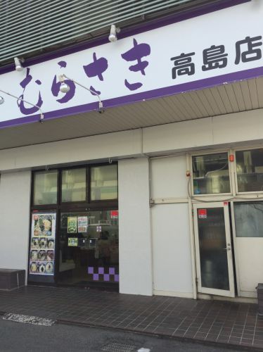 岡山セルフ『讃岐うどんむらさき高島店』チキンナゲットぶっかけ!
