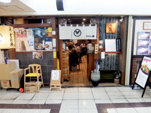 うどん棒 大阪本店「おろしぶっかけうどん、天丼」in 大阪 梅田 大阪駅前第3ビル