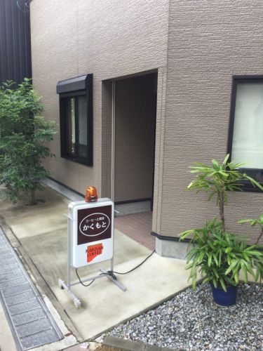 コーヒーと軽食かくもと うどんとコーヒーのセット 坂出市