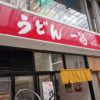 さか枝うどん 南新町店(香川高松)うどんを4日間食い続けた最後はさすがに飽きてカレーうどん