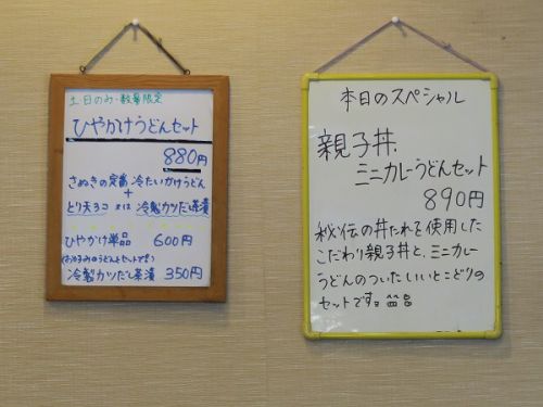 手打ちうどん 団平 @枚方市三栗