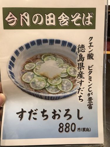 本日のLunch(2018/08/05)茶屋町 風流田舎そば