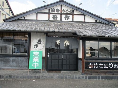 美味しいけれどインパクトが 高崎の饂飩 田舎うどん吾作