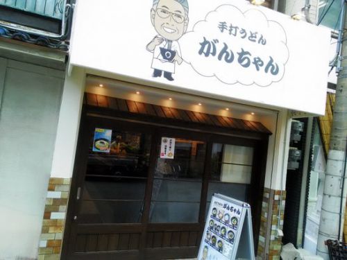 梅田曾根崎の手打うどんがんちゃんで210円のかけうどんと300円の親子丼でワンコイン+10円ランチ!