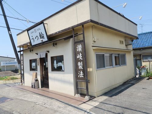 心温まるうどん うつ輪 貝塚店 @大阪府貝塚市