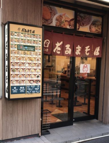 【西新宿 立喰だるまそば】たばこ屋さんと兼業で喫煙スペース完備の立ちそば店