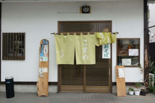 石臼挽き手打ち蕎麦 こまめ(宇都宮市)-10