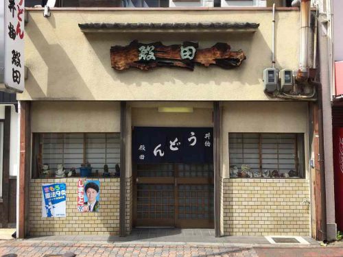 京都のうどん「殿田」