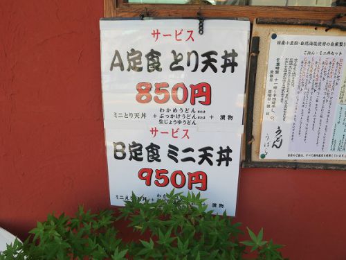 饂飩工房 うばら @大阪市天王寺区