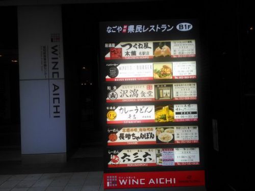 名古屋駅近くウインク愛知地下にある千吉でスパイスが自慢のキーマカレーうどん!夏季限定の冷製カレーフェア!