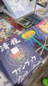 「メシ通」にうどん会が!その1・てらかわよしこの清龍入門