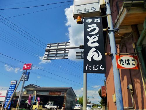 田村うどん店 (香川県綾川町)