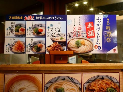 うどん納涼祭 丸亀製麺