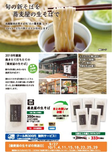 2018年秋のそばっこ便り