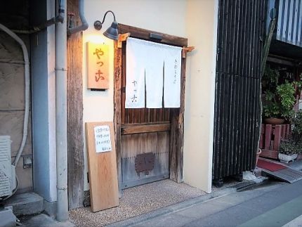 学芸大学 「やっ古」 ふわふわ玉子のコクと優しさ「とき玉蕎麦」