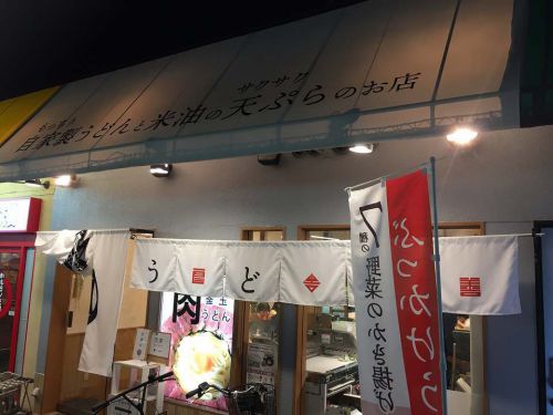 蛍池のうどん「マルヨシ製麺所」