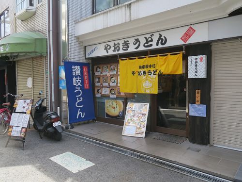 自家製手打 やおきうどん @大阪市阿倍野区