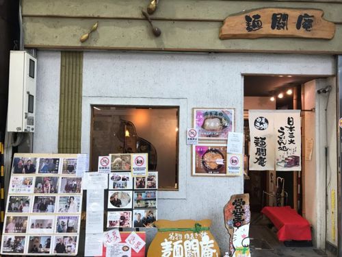 日本三大うどん処 麺闘庵 - 奈良県の名物うどん「巾着きつね」 -