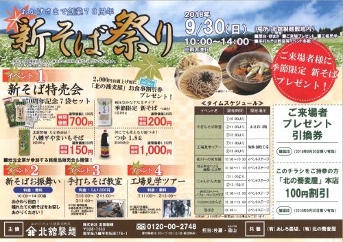 今年もやります!新そば祭り!