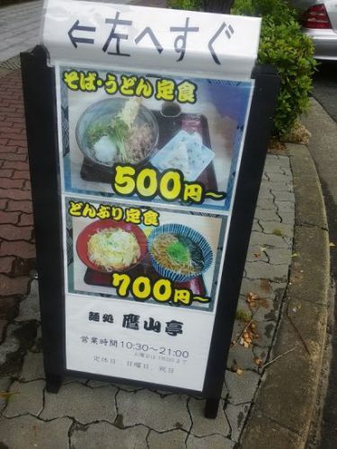 西大橋の鷹山亭でワンコイン500円のそば定食!えび天が載っておにぎり2個付き!