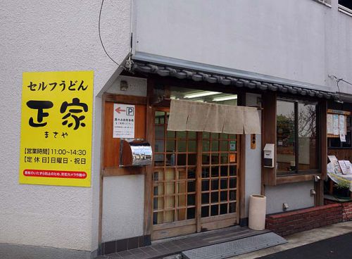 セルフうどん 正家(香川)高松うどん巡りの2軒目はちゅるるんとした麺のぶっかけうどんで鶏天付き