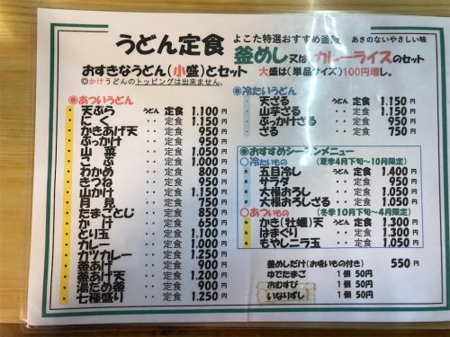 総社で人気の よこた手打ちうどん店
