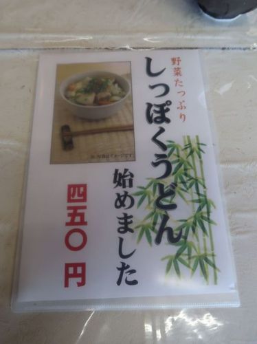 S本さんしっぽく 竹田うどん