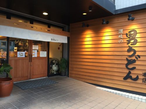 岡山富田町『讃岐の男うどん本店』たぬき仕込みの男の肉うどん!