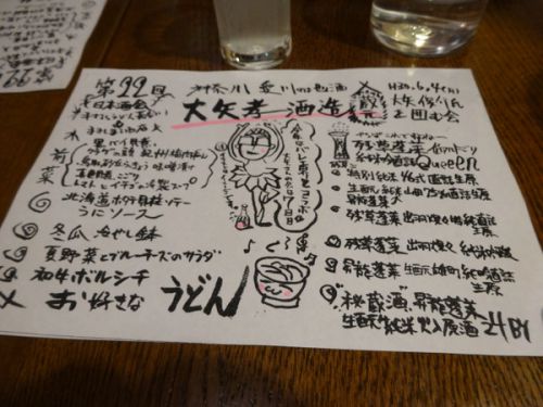 番外編 手打ちうどん長谷川(大泉学園) 第7回大矢さんを囲む会