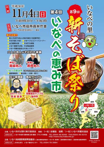 第9回いなべの里新そば祭り