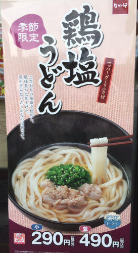 なか卯冬季限定!鶏油と出汁のコラボがめちゃ旨!鶏塩うどん!