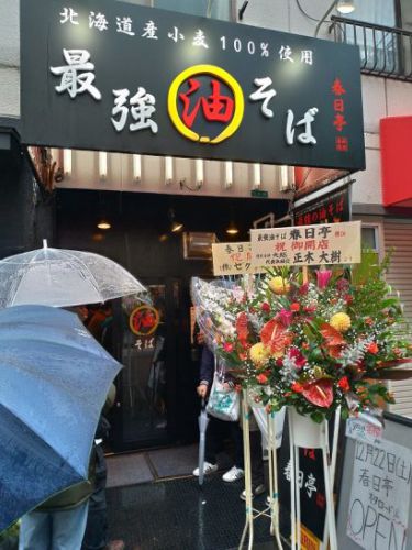 日本橋の油そば専門店 春日亭でしょうゆ油そば+生卵かけご飯セット!