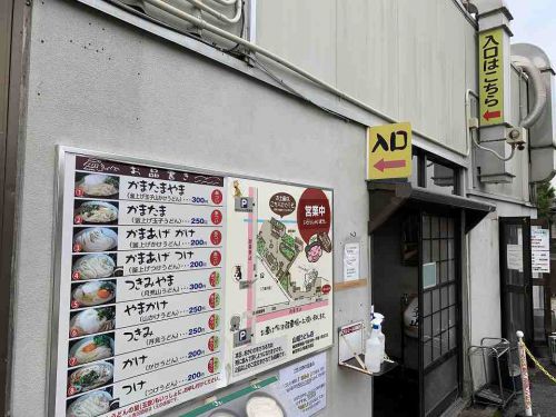 讃岐うどんツアー23 山越うどん