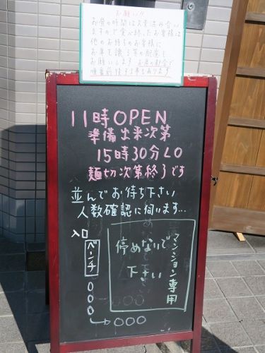 うどん屋 三ツ島 真打 @門真市新橋町