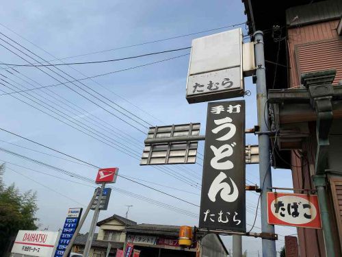 讃岐うどんツアー23 手打ちうどん たむら