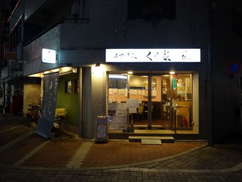 くら家（高円寺）　初訪問　宴会プラン飲み放題で蕎麦屋呑み