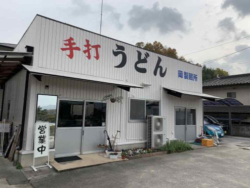 讃岐うどんツアー23 岡製麺所