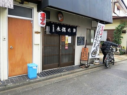 中神 「木偶の棒」 手打ちうどん屋が打つ絶品手打そば