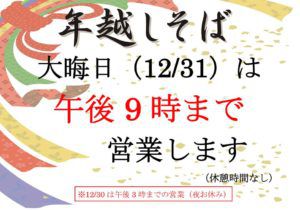 年越しそば