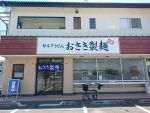 セルフうどんおさき製麺@伊予市