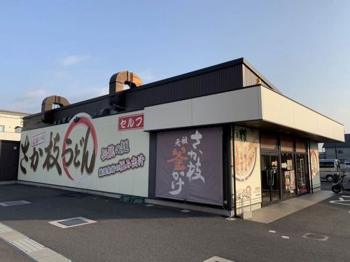 讃岐うどんツアー23 さか枝