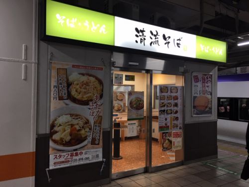 年越し蕎麦は立川駅構内で