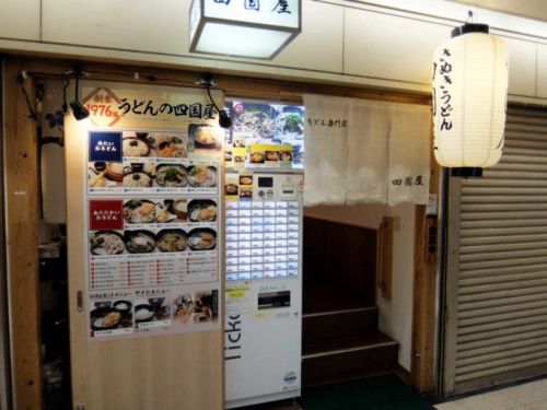 さぬきうどん 四国屋 本店「カレーうどん」in 大阪 梅田 大阪駅前第2ビル