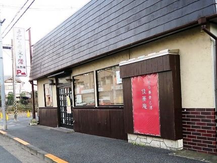 青梅街道 「佳蕎庵」 「多摩には蕎麦を」忘年会2018