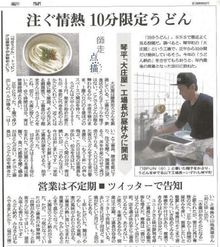 10分うどんが朝日新聞に紹介されました!!